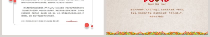 春节习俗文化PPT新年快乐第3张