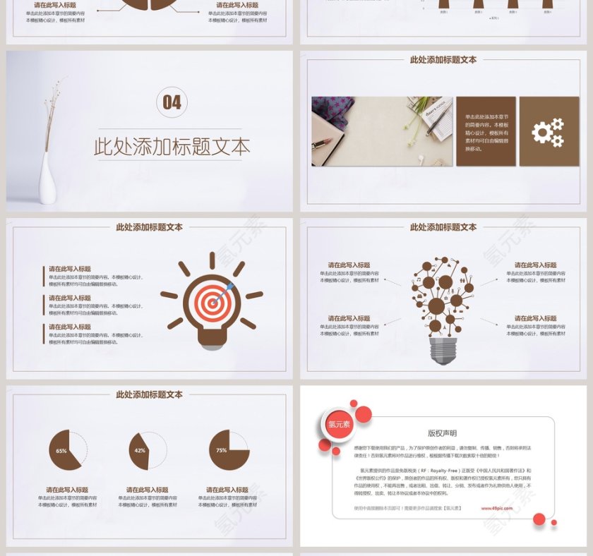 小清新简约总结汇报ppt第4张