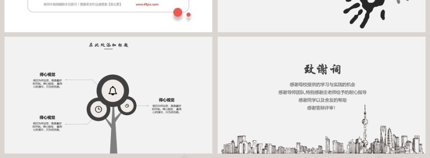 建筑手绘文艺风论文答辩PPT第4张