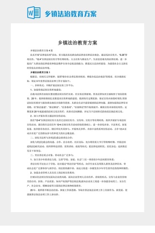 乡镇法治教育方案
