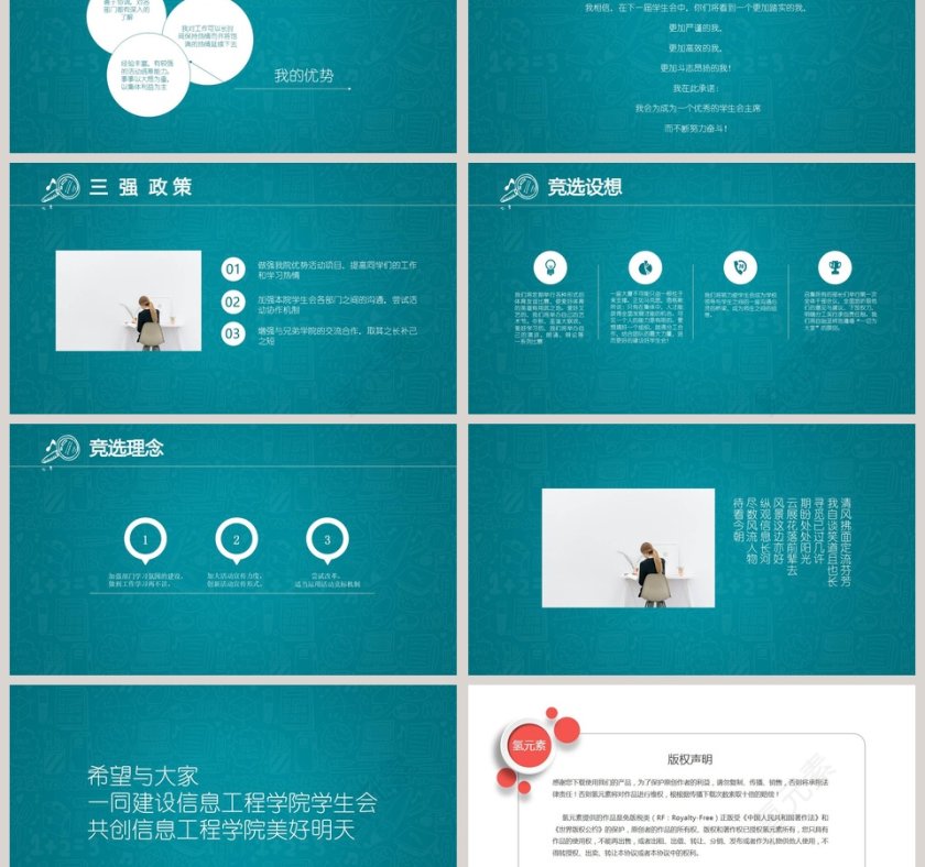 蓝色简约 学生会竞选PPT模板第3张