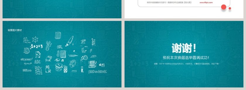 蓝色简约 学生会竞选PPT模板第4张