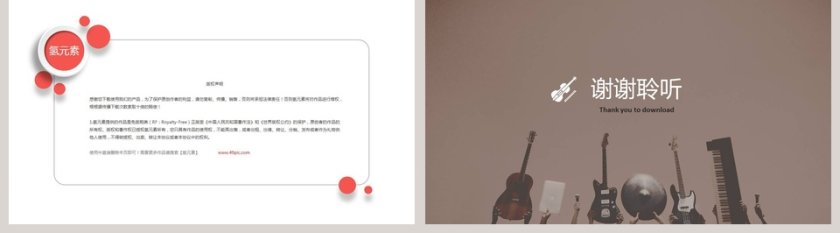 音乐PPT模板第5张