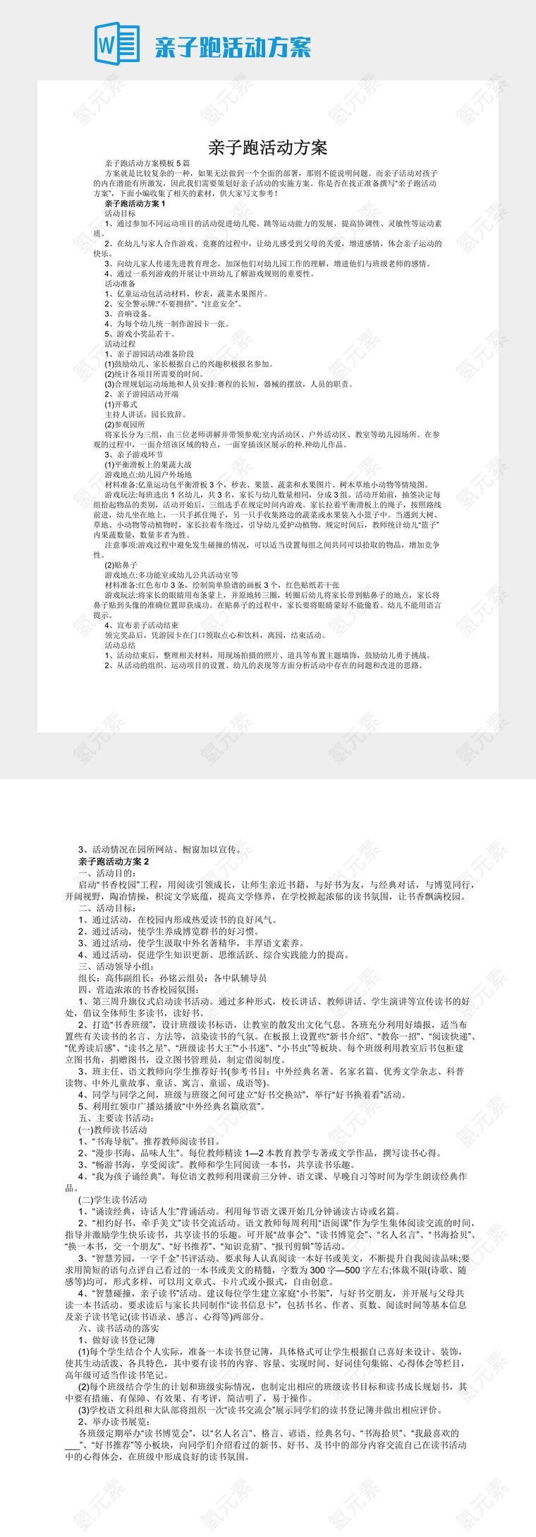 亲子跑活动方案