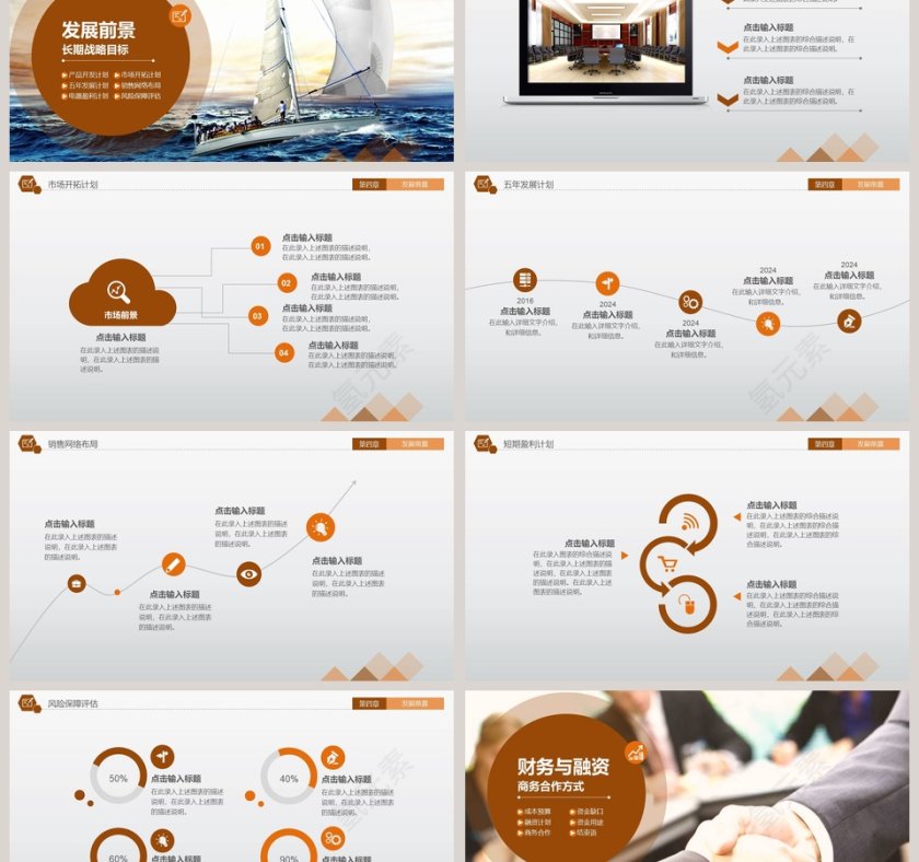 精美大气创业商业融资计划书商业计划书路演PPT模板   第6张