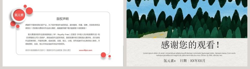 绿色油画小清新教学设计课件PPT模板 第5张
