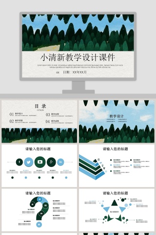绿色油画小清新教学设计课件PPT模板 