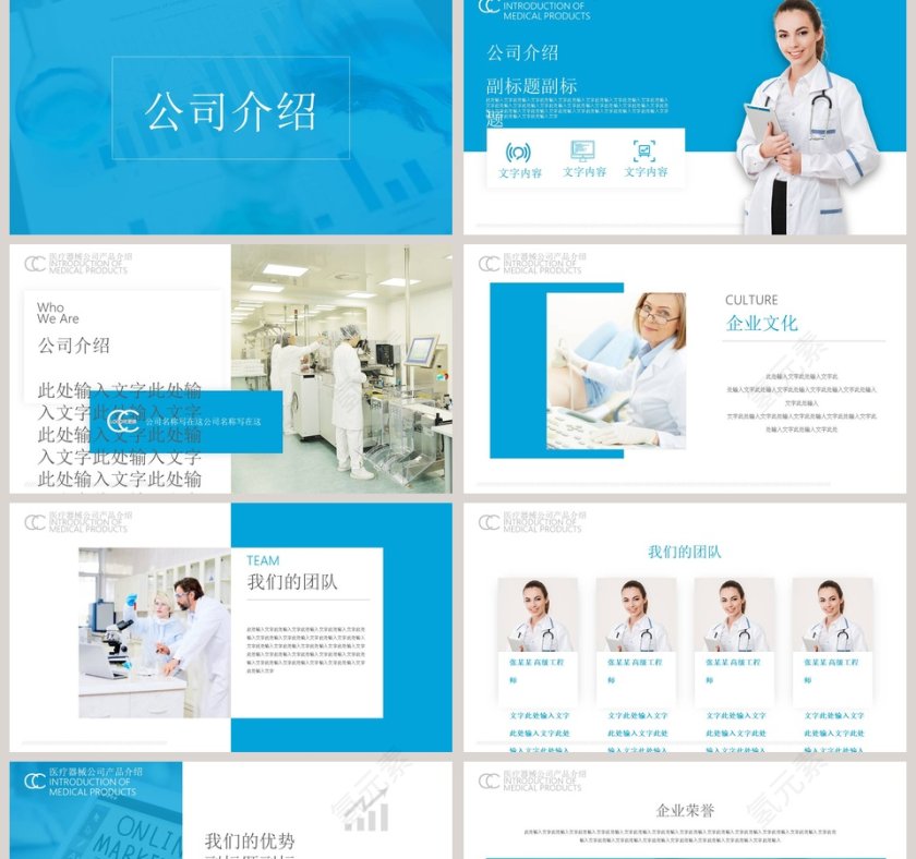 医疗器械公司产品介绍PPT模板第2张