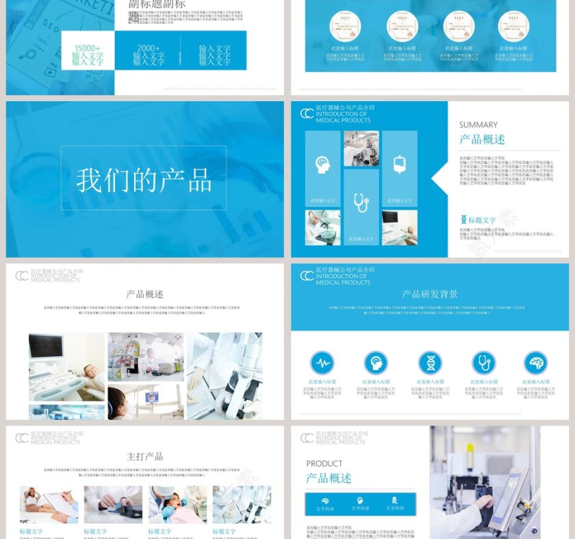 医疗器械公司产品介绍PPT模板第3张