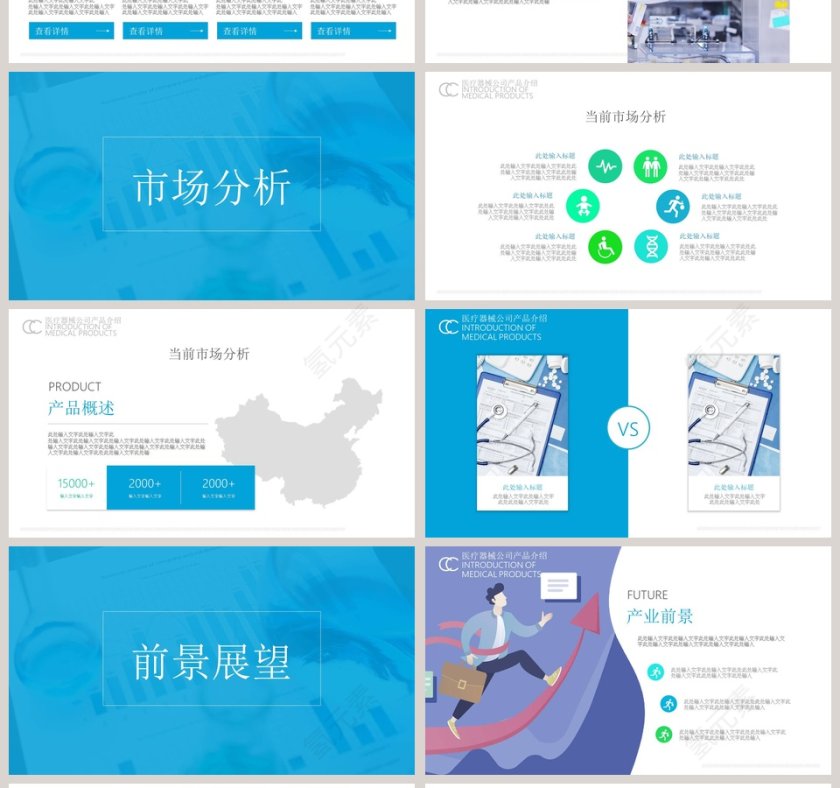 医疗器械公司产品介绍PPT模板第4张