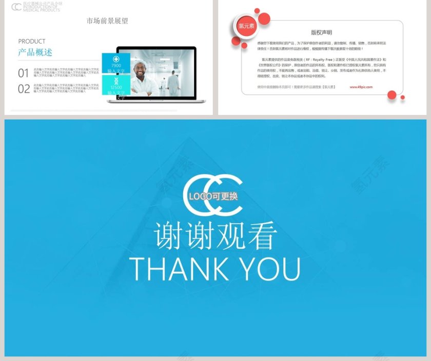 医疗器械公司产品介绍PPT模板第5张