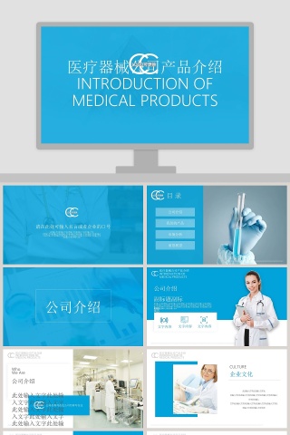 医疗器械公司产品介绍PPT模板