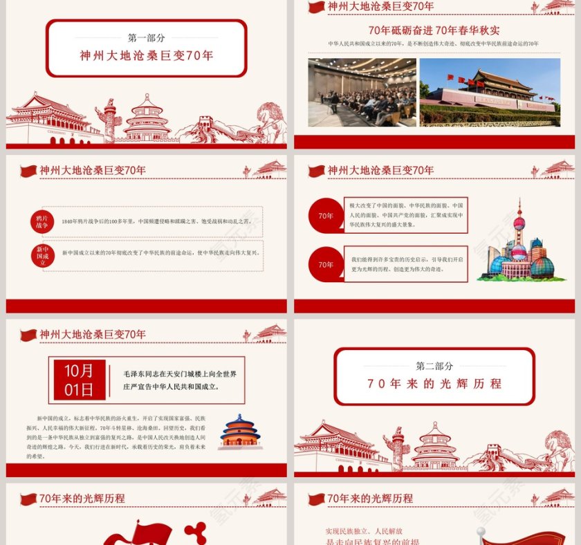 国庆节70周年庆祝建国70年ppt第2张