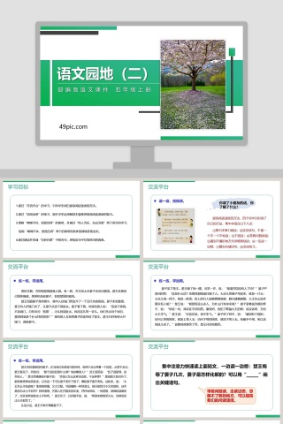 部编版五年级语文上册语文园地二语文课件PPT