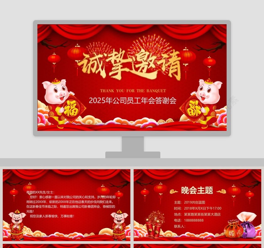 2019公司员工年会答谢会新年晚会邀请函PPT第1张