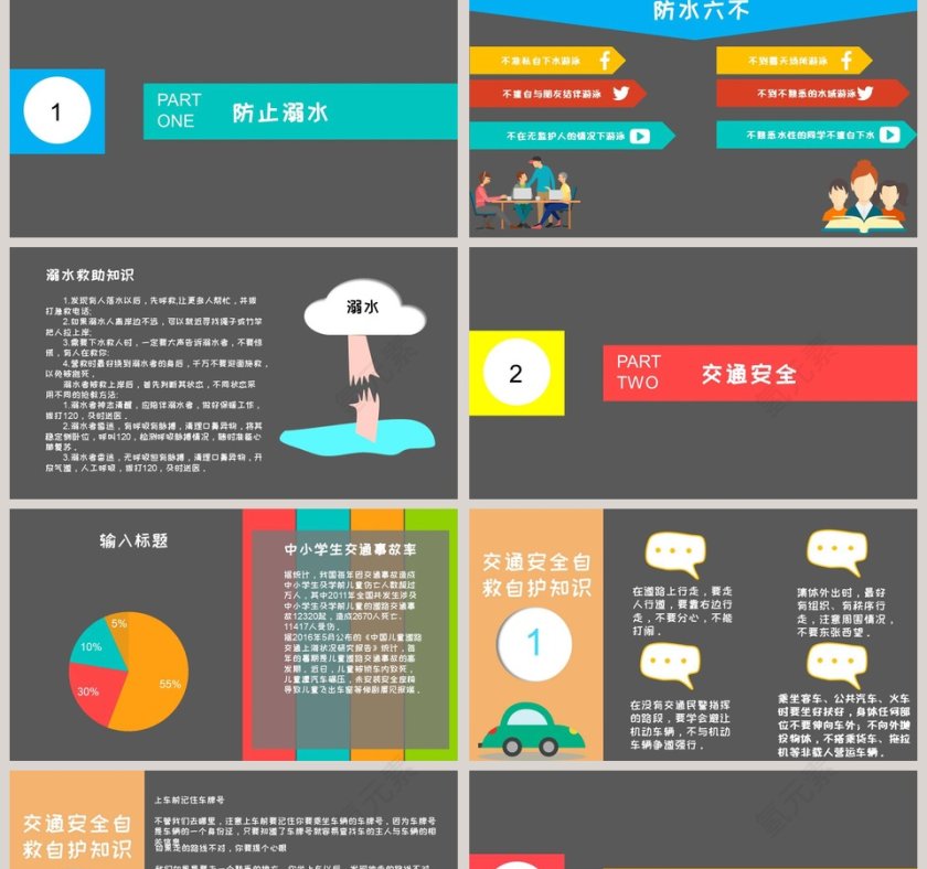 时尚简约风格暑期安全教育PPT模板第2张