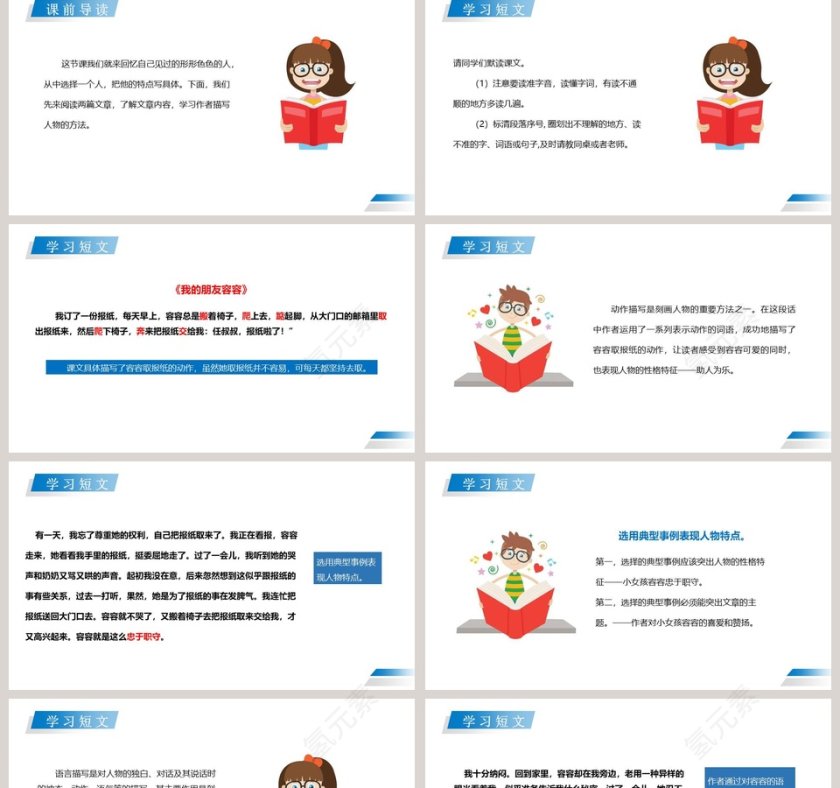 五年级语文下册我的朋友容容PPT课件第2张