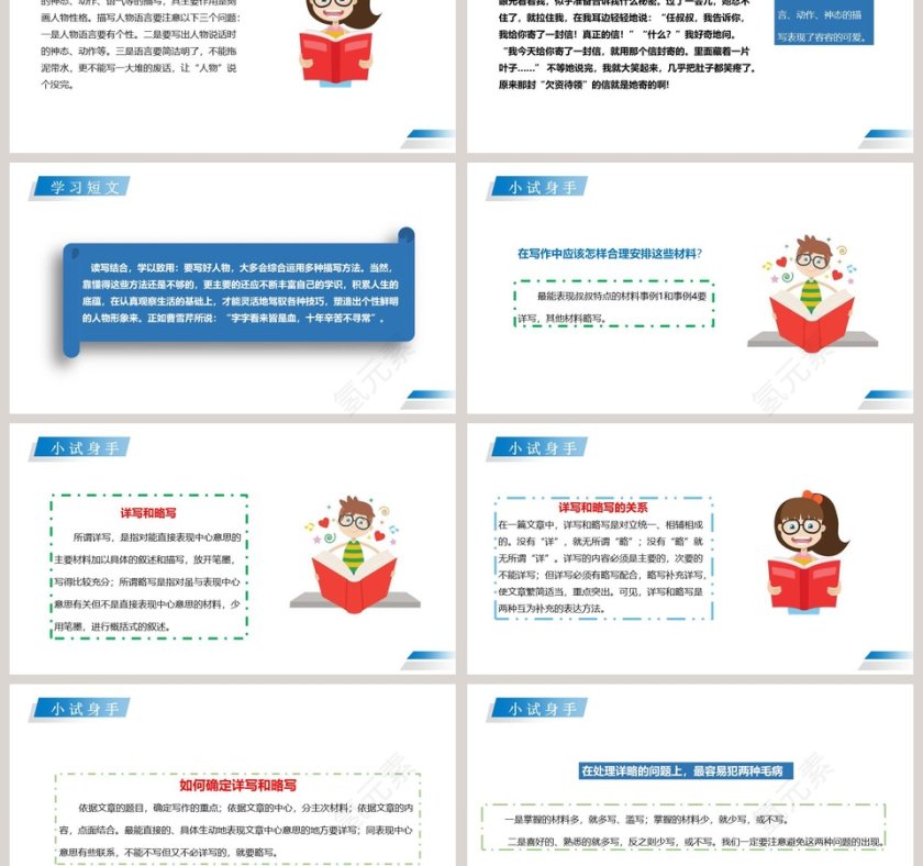 五年级语文下册我的朋友容容PPT课件第3张