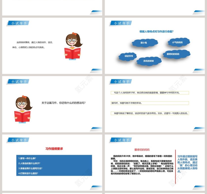五年级语文下册我的朋友容容PPT课件第4张