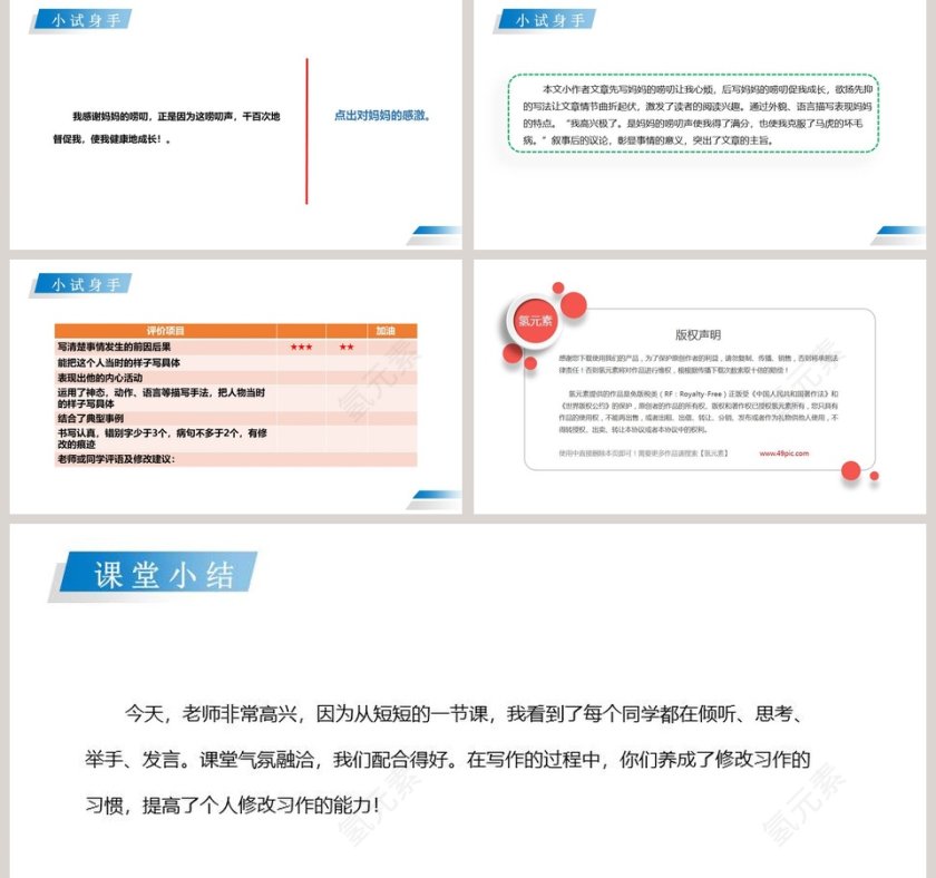 五年级语文下册我的朋友容容PPT课件第5张