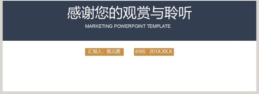 市场营销调查推广销售方案汇报演示PPT模版第4张