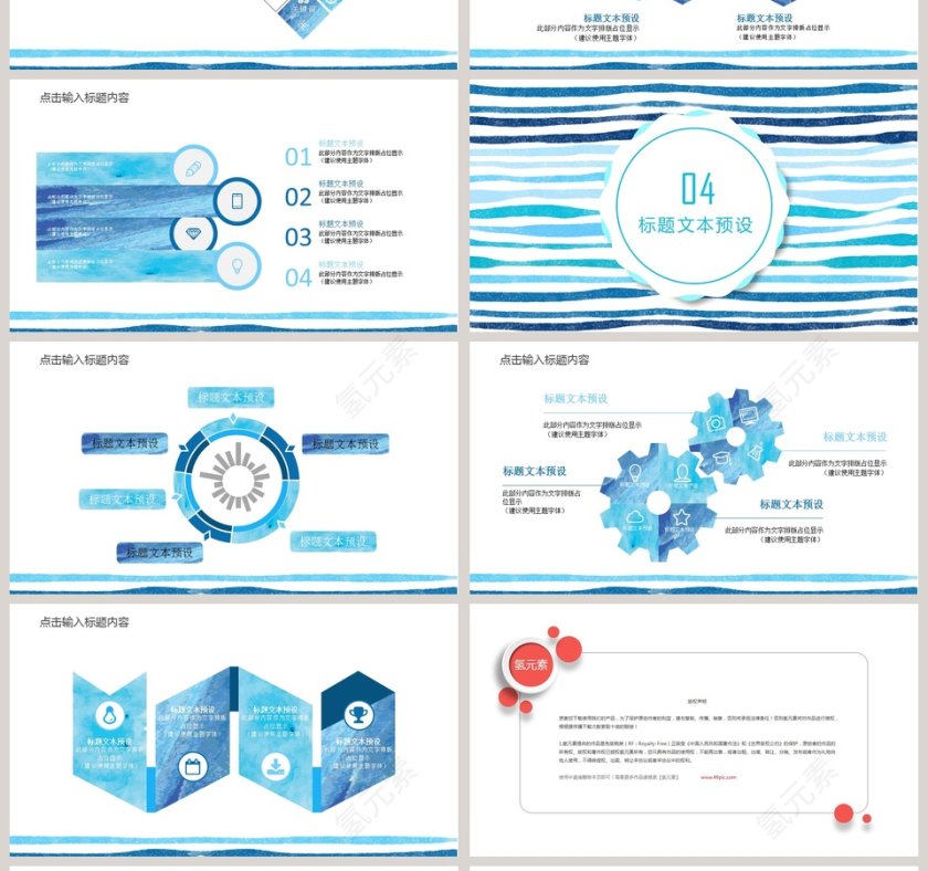 水彩风时尚通用汇报总结通用模板教师说课课件PPT第4张