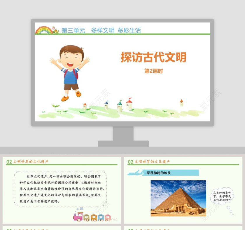第三单元  多样文明 多彩生活PPT模板第1张