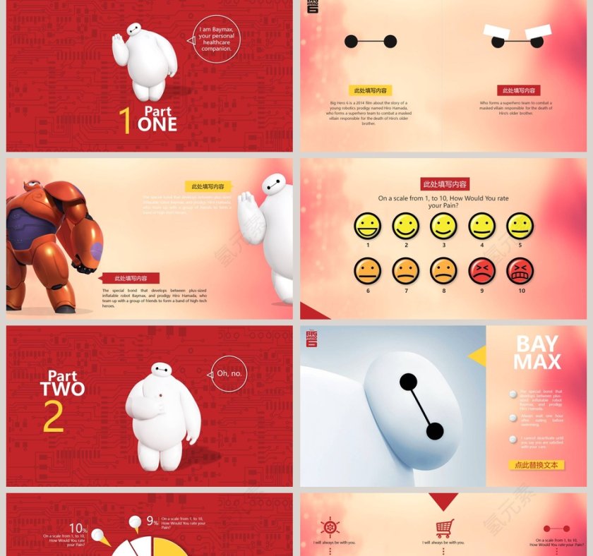 卡通大白产品介绍发布PPT模板第2张