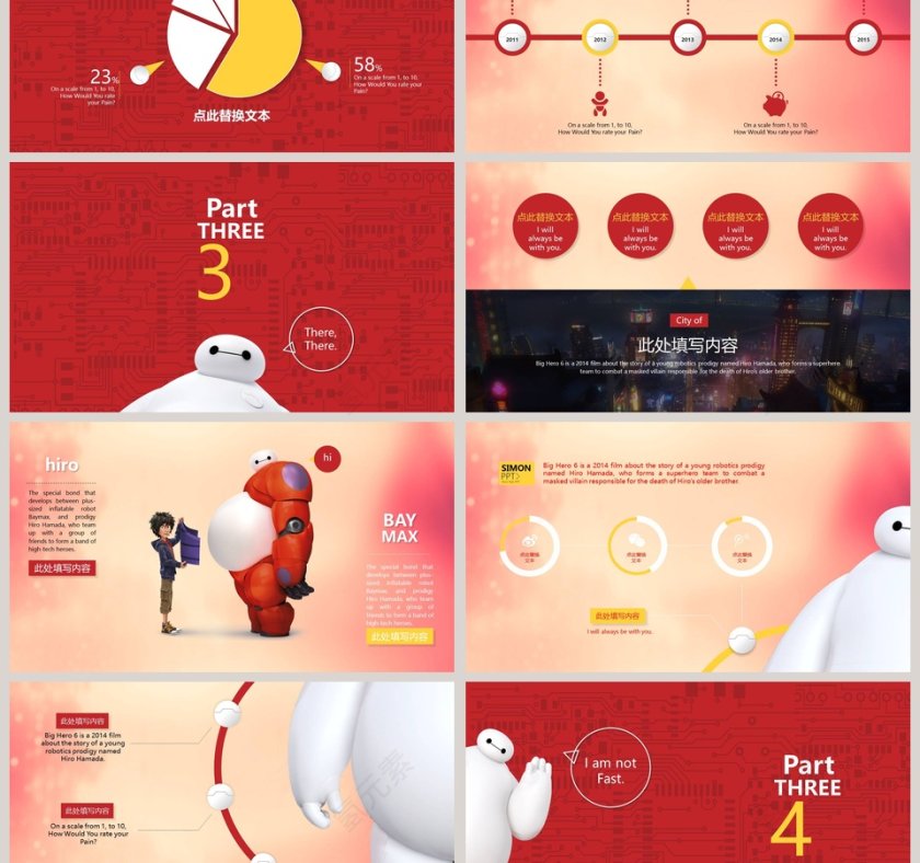 卡通大白产品介绍发布PPT模板第3张