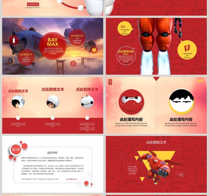 卡通大白产品介绍发布PPT模板第4张