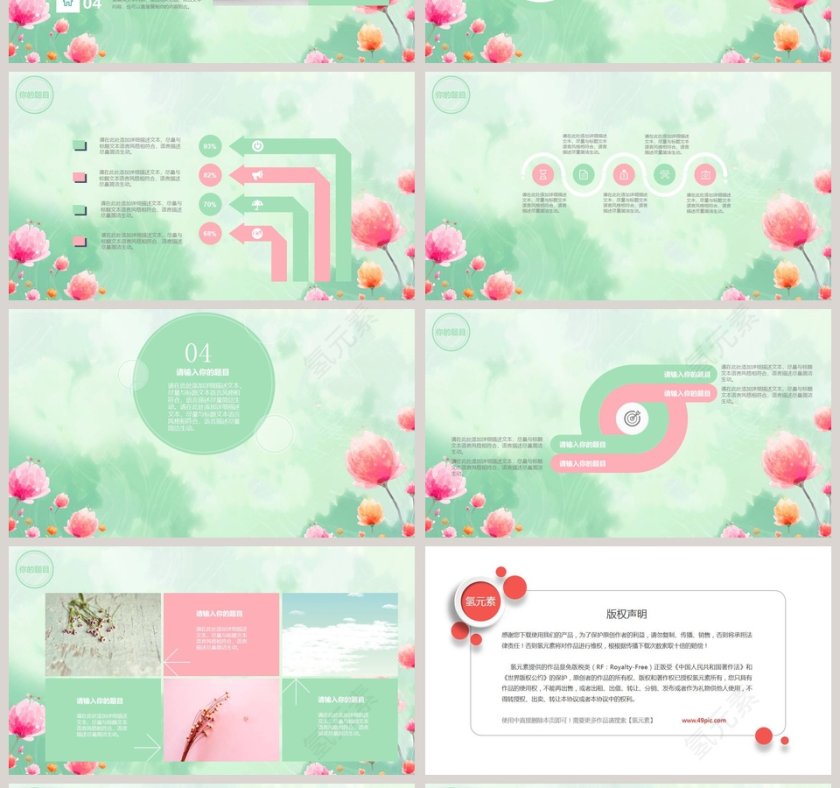 清新淡雅水彩花卉动态PPT模板第4张