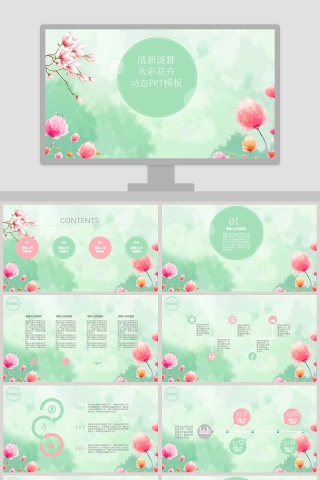 清新淡雅水彩花卉动态PPT模板
