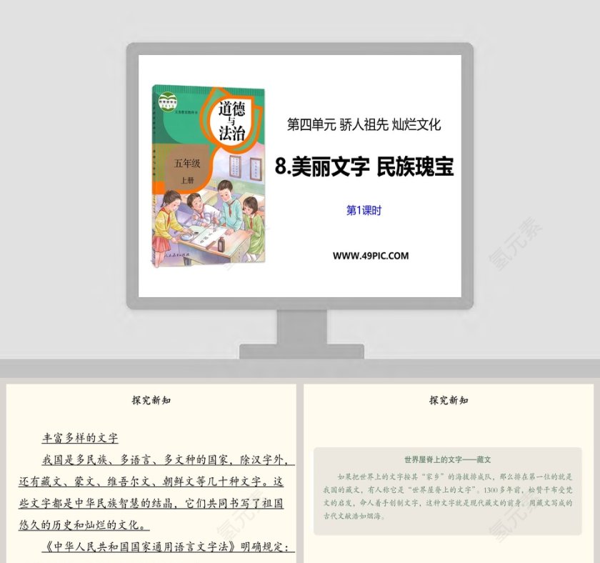 第四单元 骄人祖先 灿烂文化-8教学ppt课件第1张