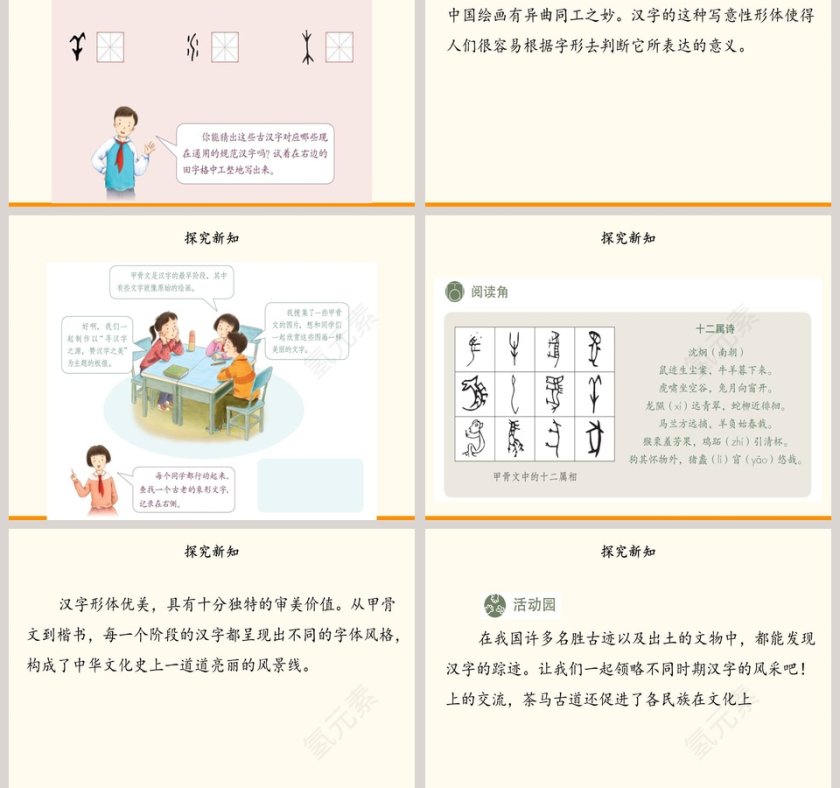 第四单元 骄人祖先 灿烂文化-8教学ppt课件第3张