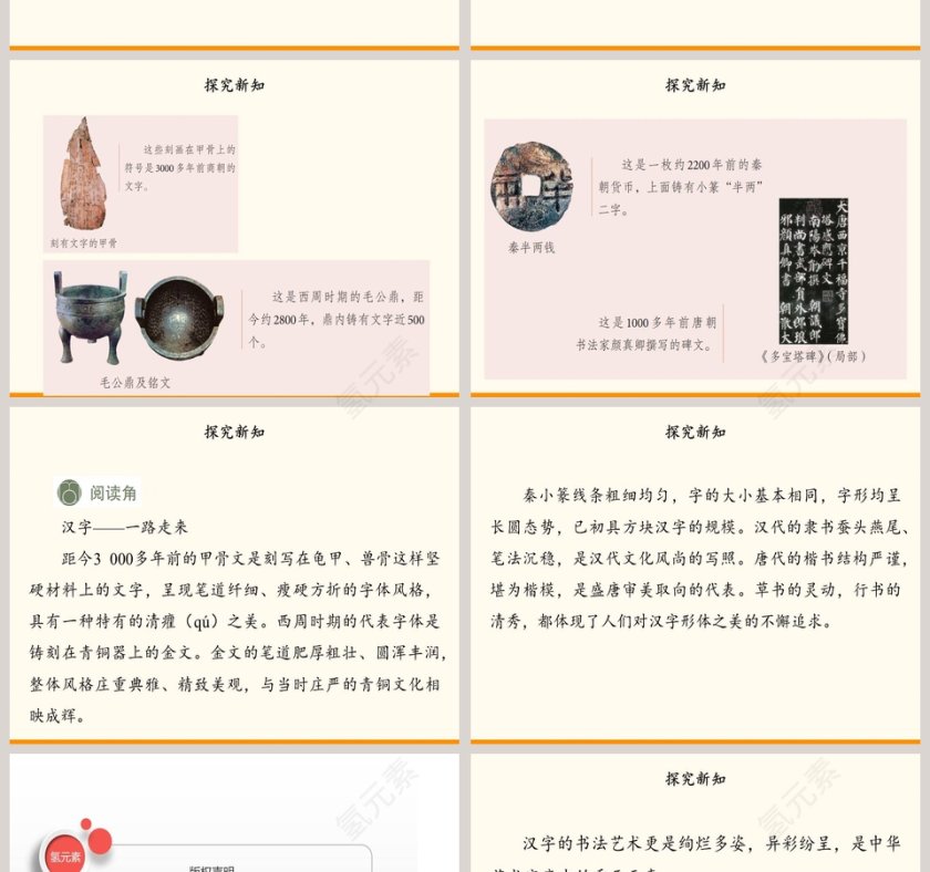 第四单元 骄人祖先 灿烂文化-8教学ppt课件第4张