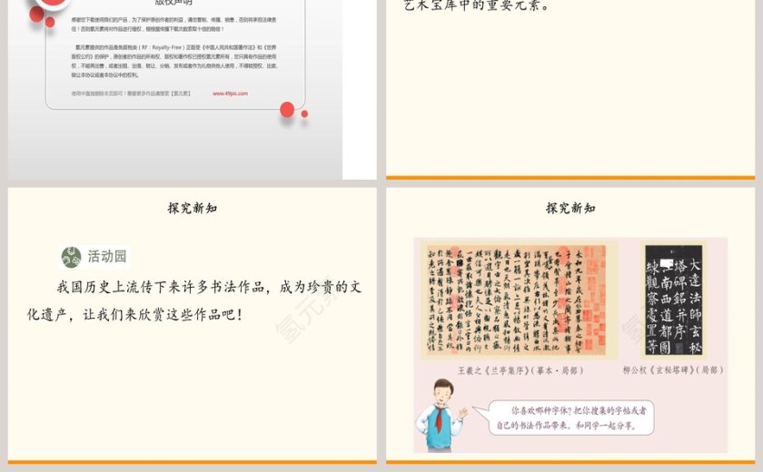 第四单元 骄人祖先 灿烂文化-8教学ppt课件第5张