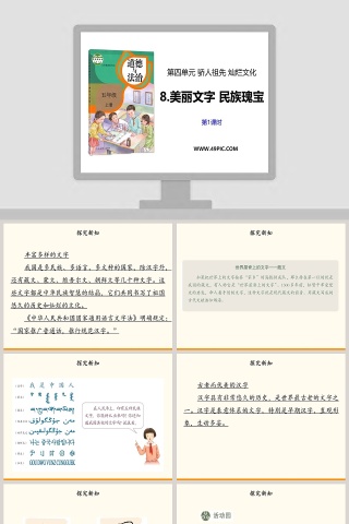 第四单元 骄人祖先 灿烂文化-8教学ppt课件