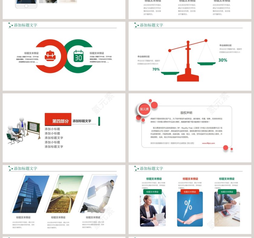 简约商务团队活动策划PPT模板第4张
