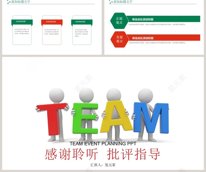 简约商务团队活动策划PPT模板第5张