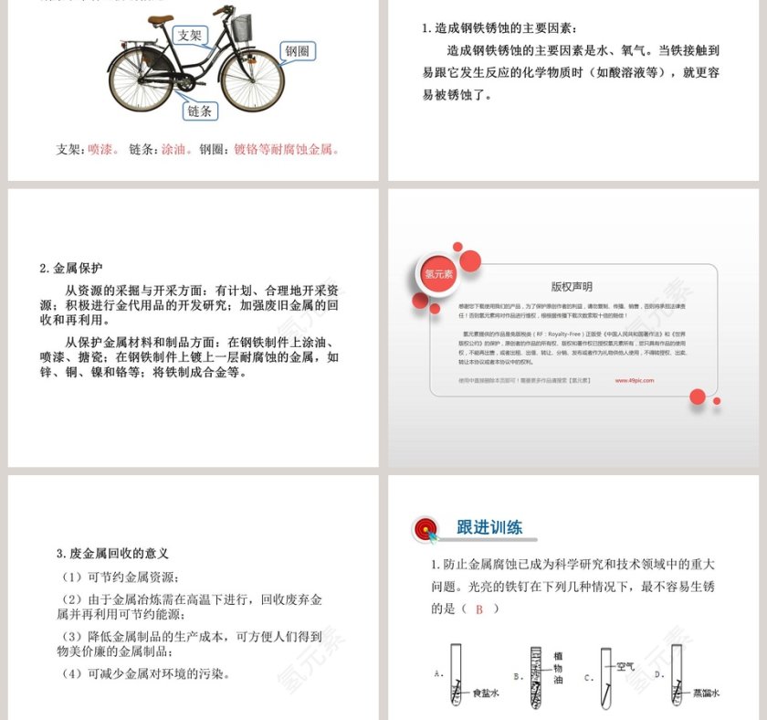 珍惜和保护金属资源-第六章  金 属教学ppt课件第5张