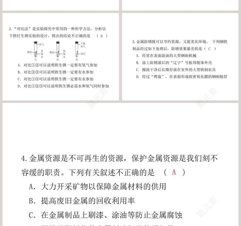 珍惜和保护金属资源-第六章  金 属教学ppt课件第6张