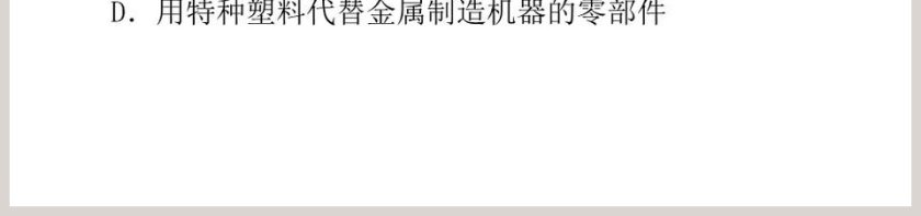 珍惜和保护金属资源-第六章  金 属教学ppt课件第7张