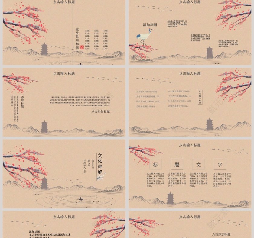 中国风大气简约国学文化PPT模板第2张