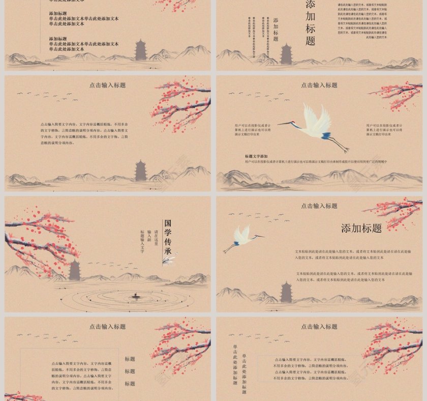 中国风大气简约国学文化PPT模板第3张