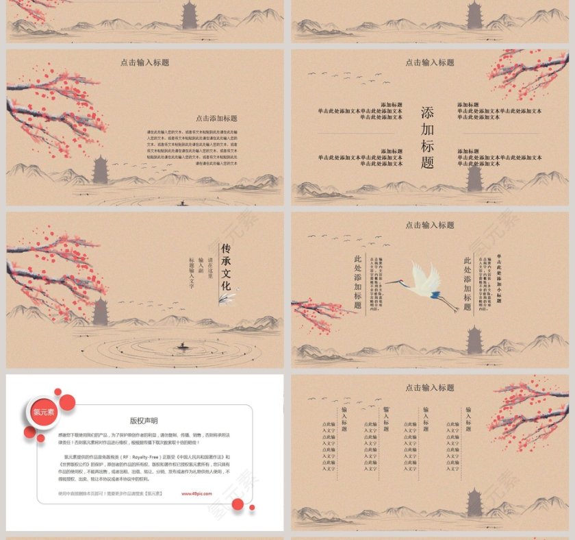 中国风大气简约国学文化PPT模板第4张