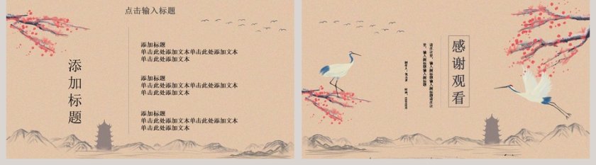 中国风大气简约国学文化PPT模板第5张