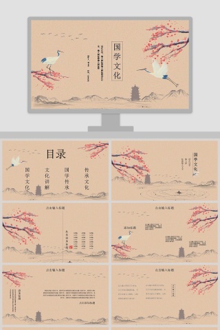 中国风大气简约国学文化PPT模板