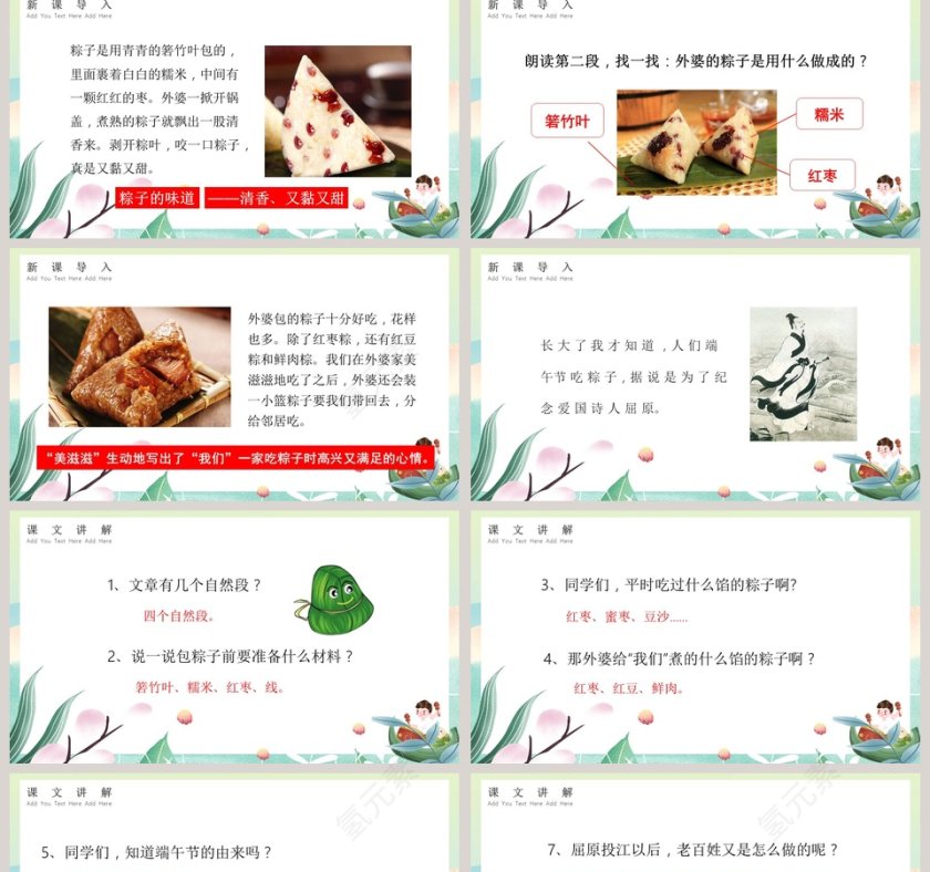 语文教学端午粽教师课件PPT模板第2张