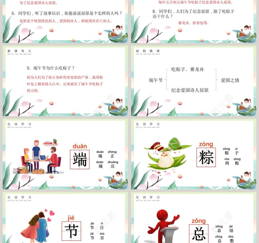 语文教学端午粽教师课件PPT模板第3张