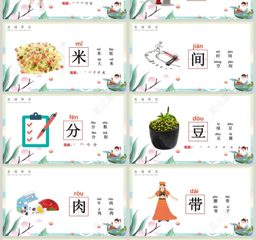 语文教学端午粽教师课件PPT模板第4张